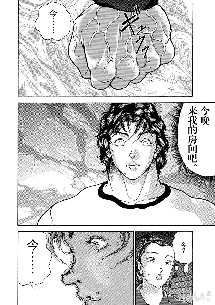刃牙Ⅱ 81 爆裂 第12页