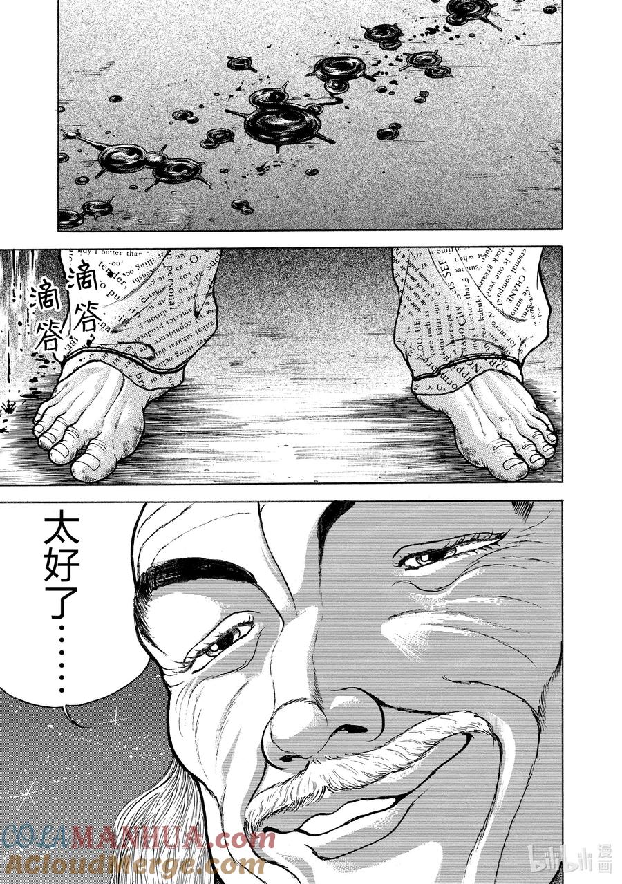 刃牙Ⅱ 81 爆裂 第19页