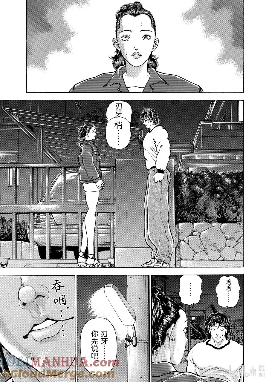 刃牙Ⅱ 81 爆裂 第11页