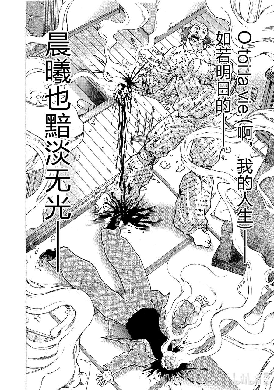 刃牙Ⅱ 81 爆裂 第6页