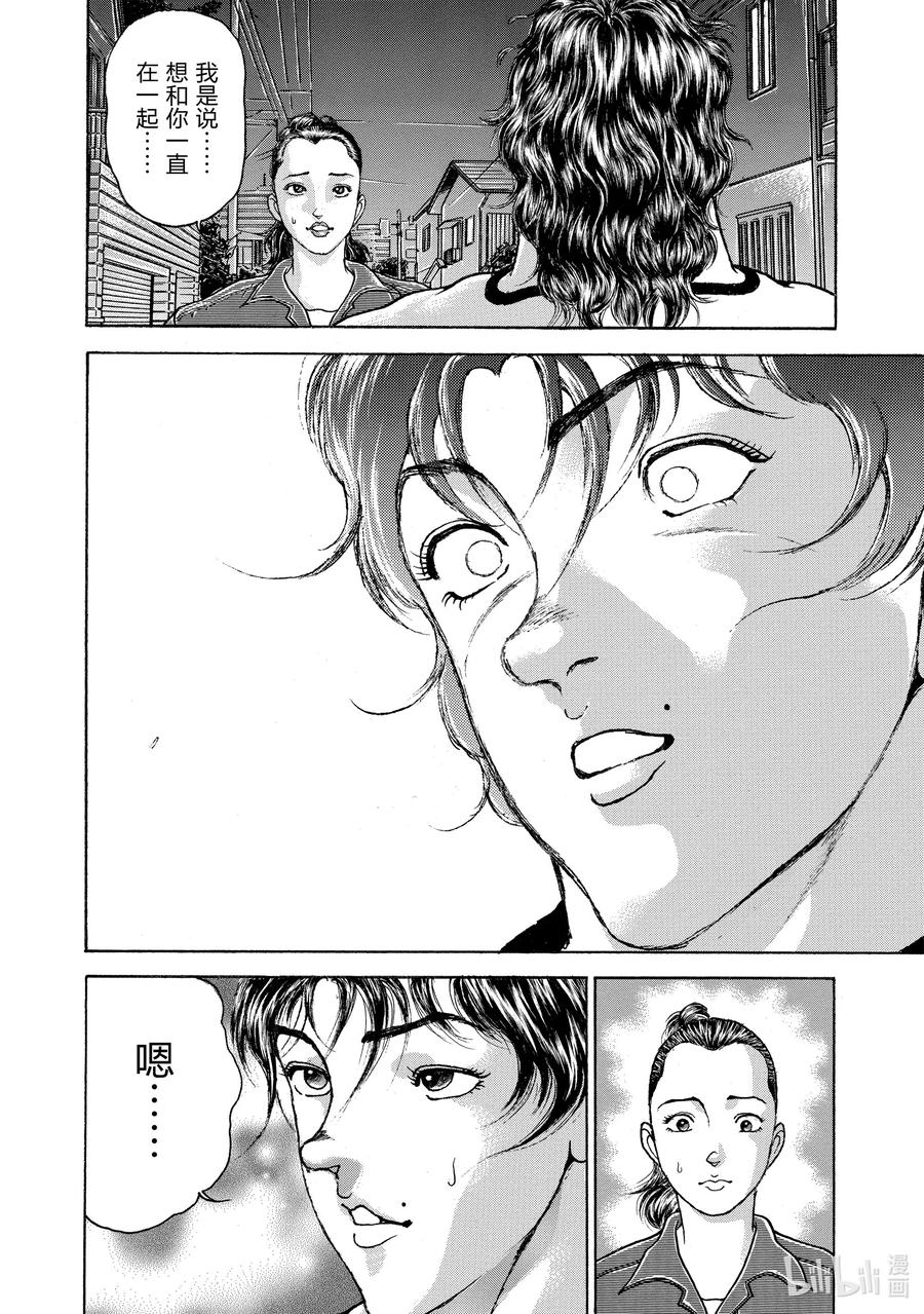 刃牙Ⅱ 81 爆裂 第10页