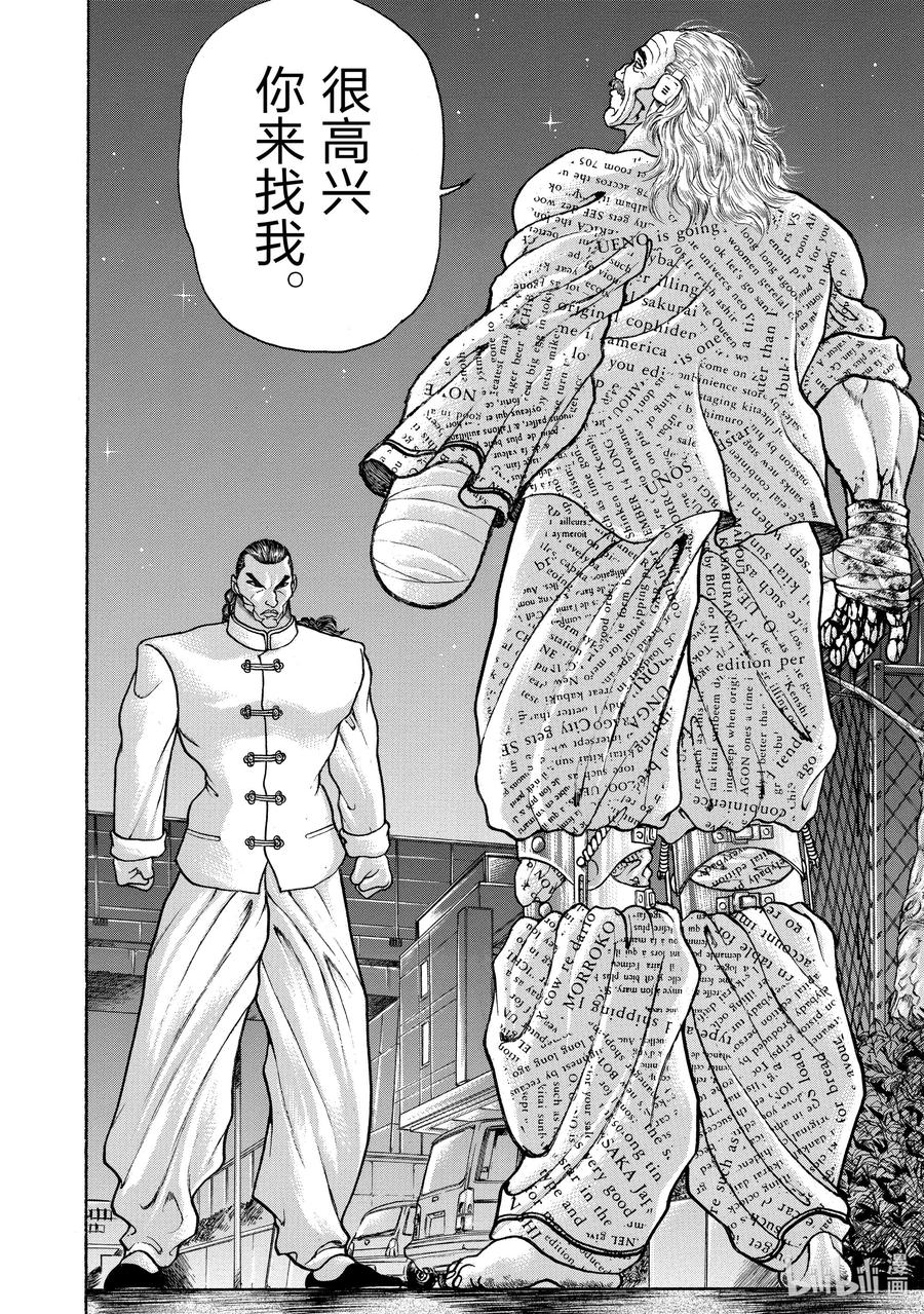 刃牙Ⅱ 81 爆裂 第20页