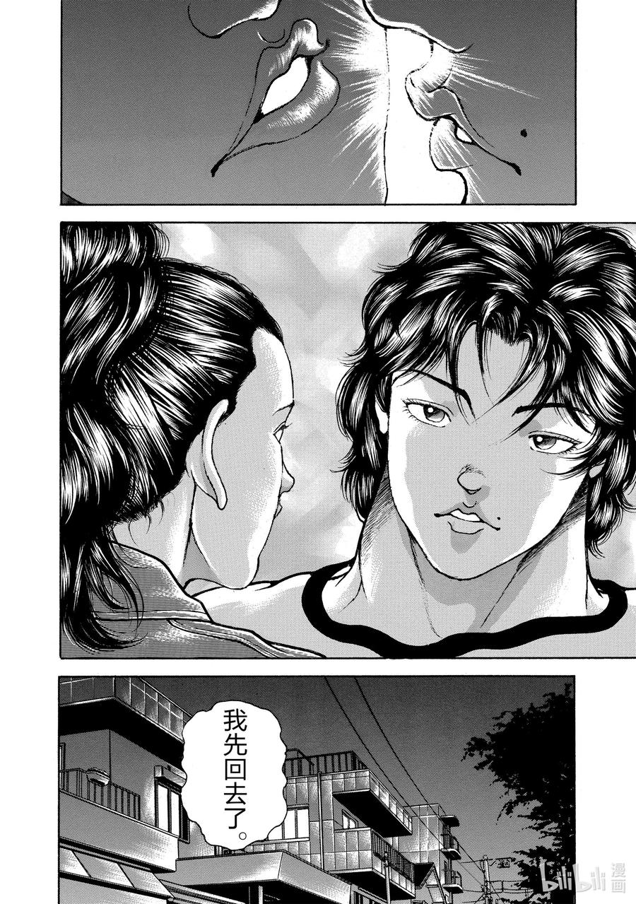 刃牙Ⅱ 81 爆裂 第16页