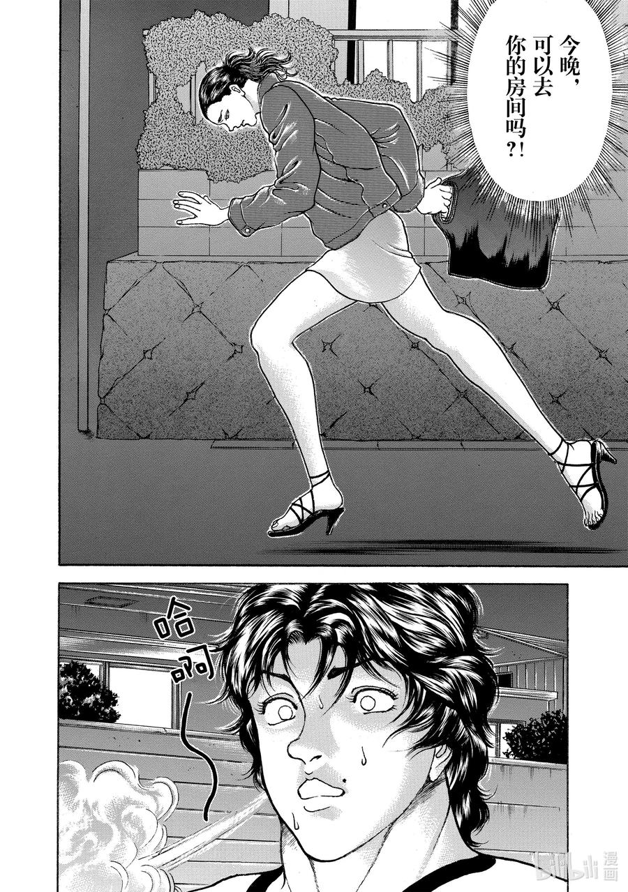 刃牙Ⅱ 81 爆裂 第18页