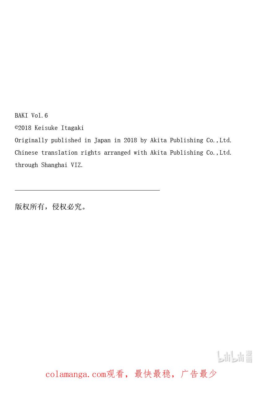 刃牙Ⅱ 81 爆裂 第22页