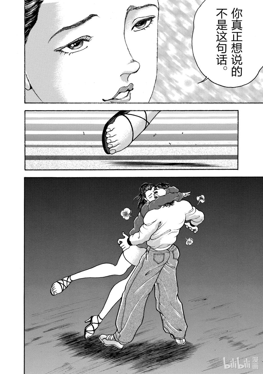 刃牙Ⅱ 81 爆裂 第14页
