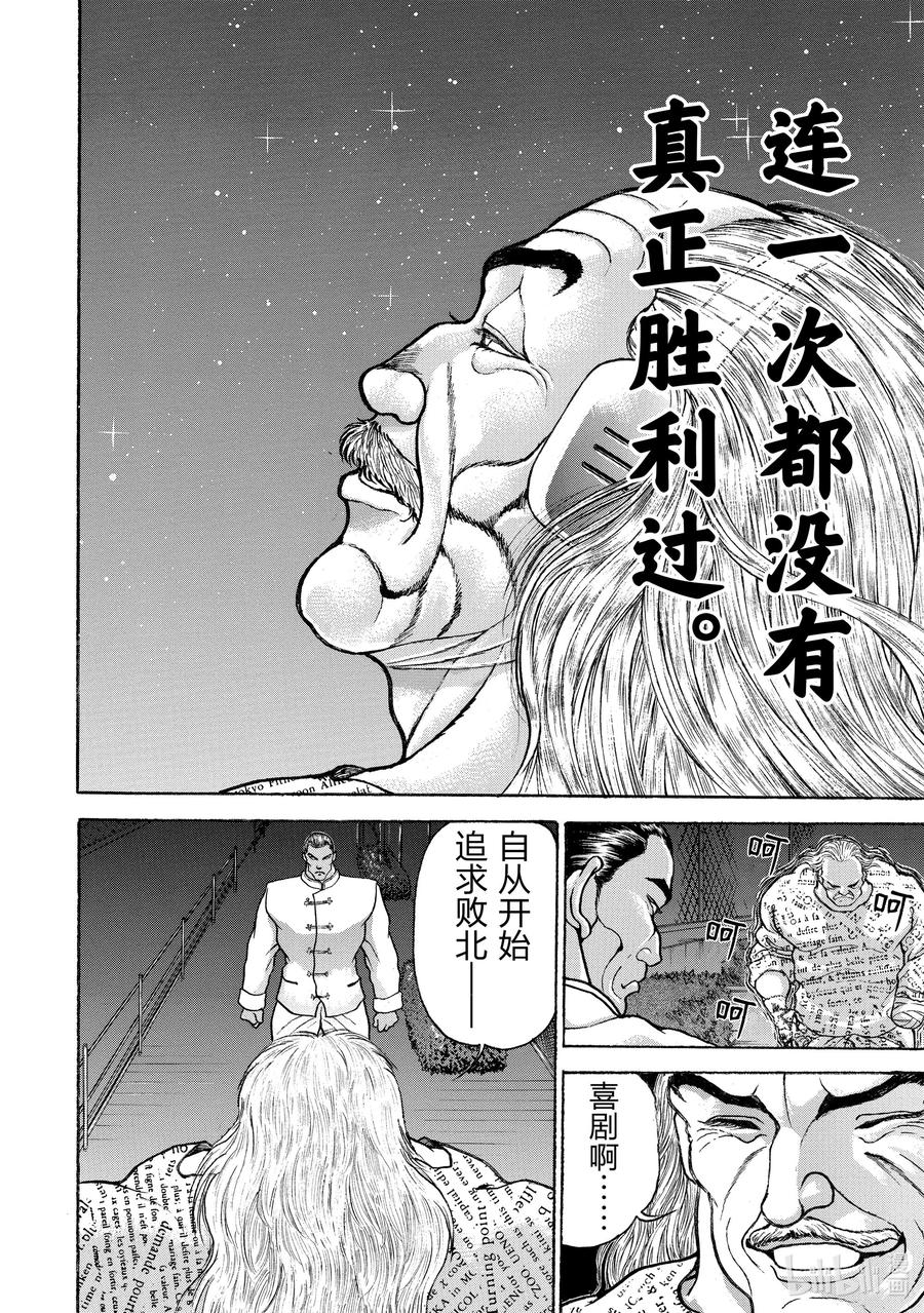 刃牙Ⅱ 82 喜剧 第6页