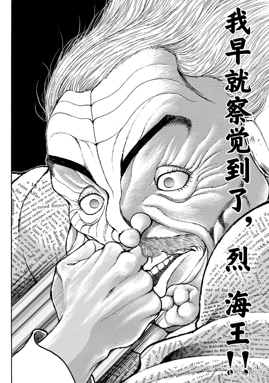 刃牙Ⅱ 82 喜剧 第16页