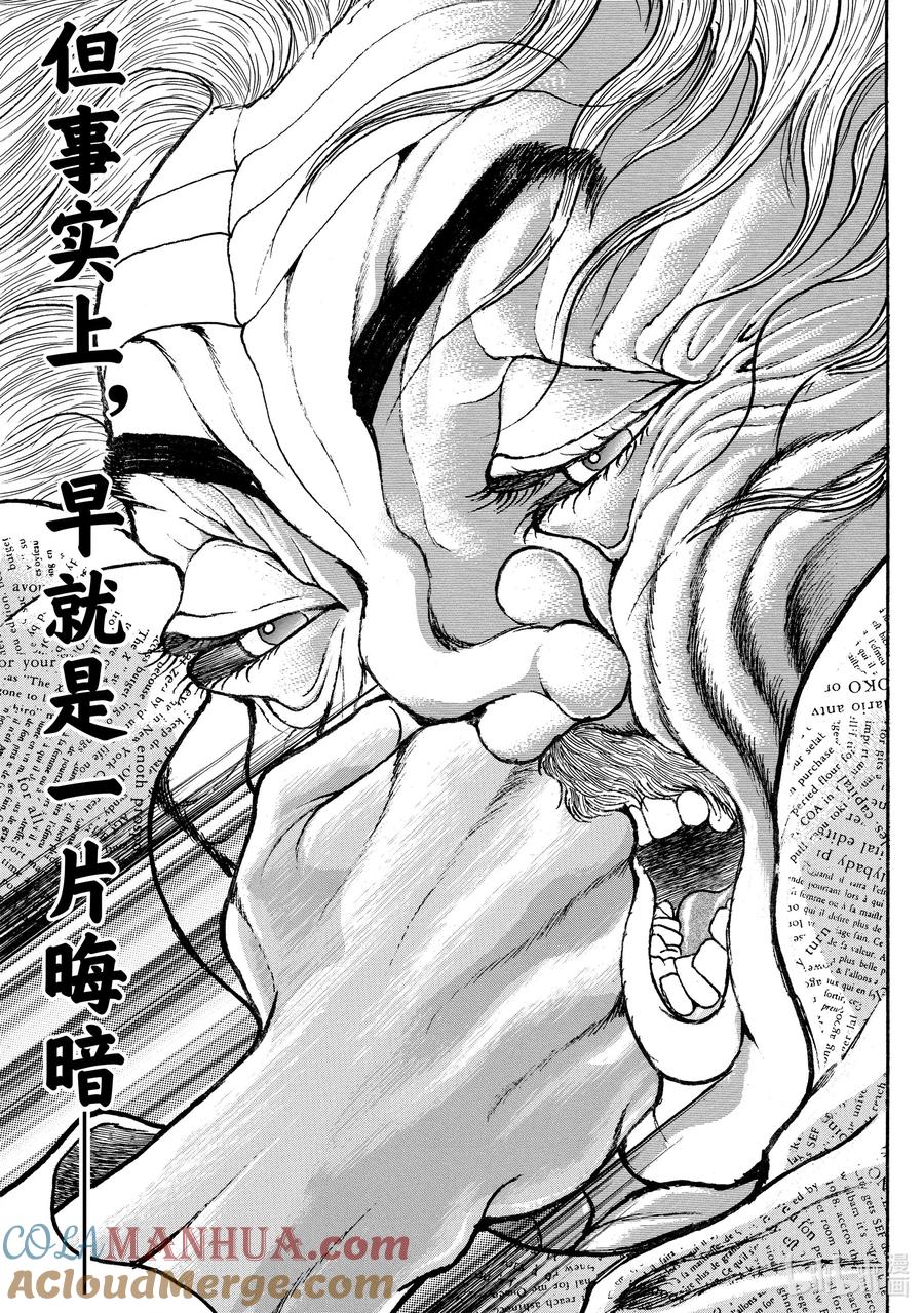 刃牙Ⅱ 82 喜剧 第19页