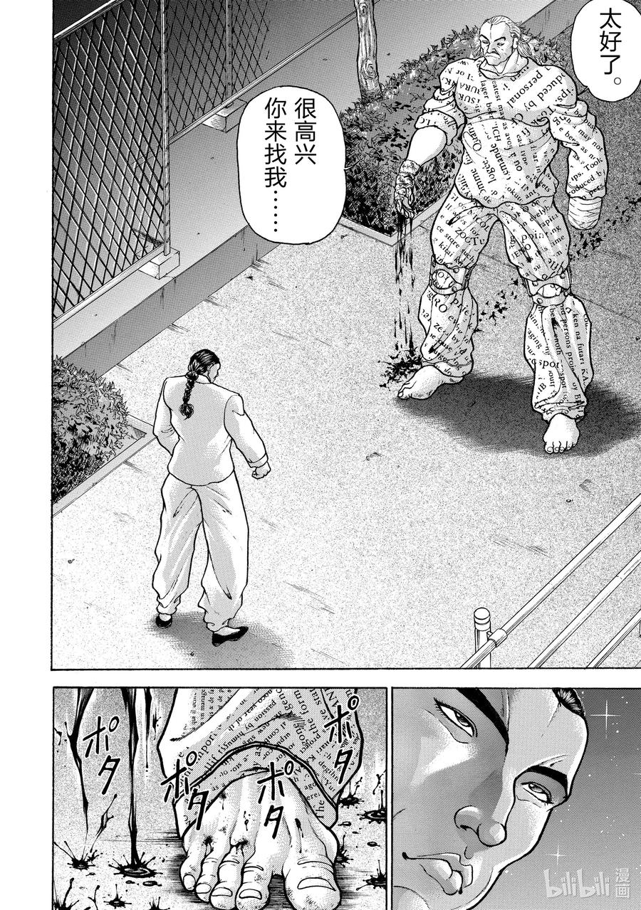 刃牙Ⅱ 82 喜剧 第2页