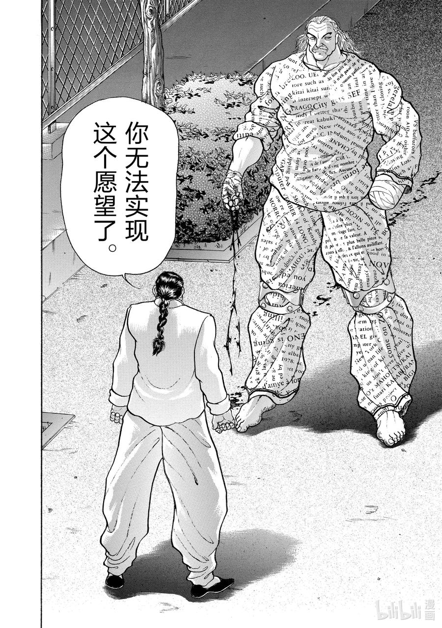 刃牙Ⅱ 82 喜剧 第10页