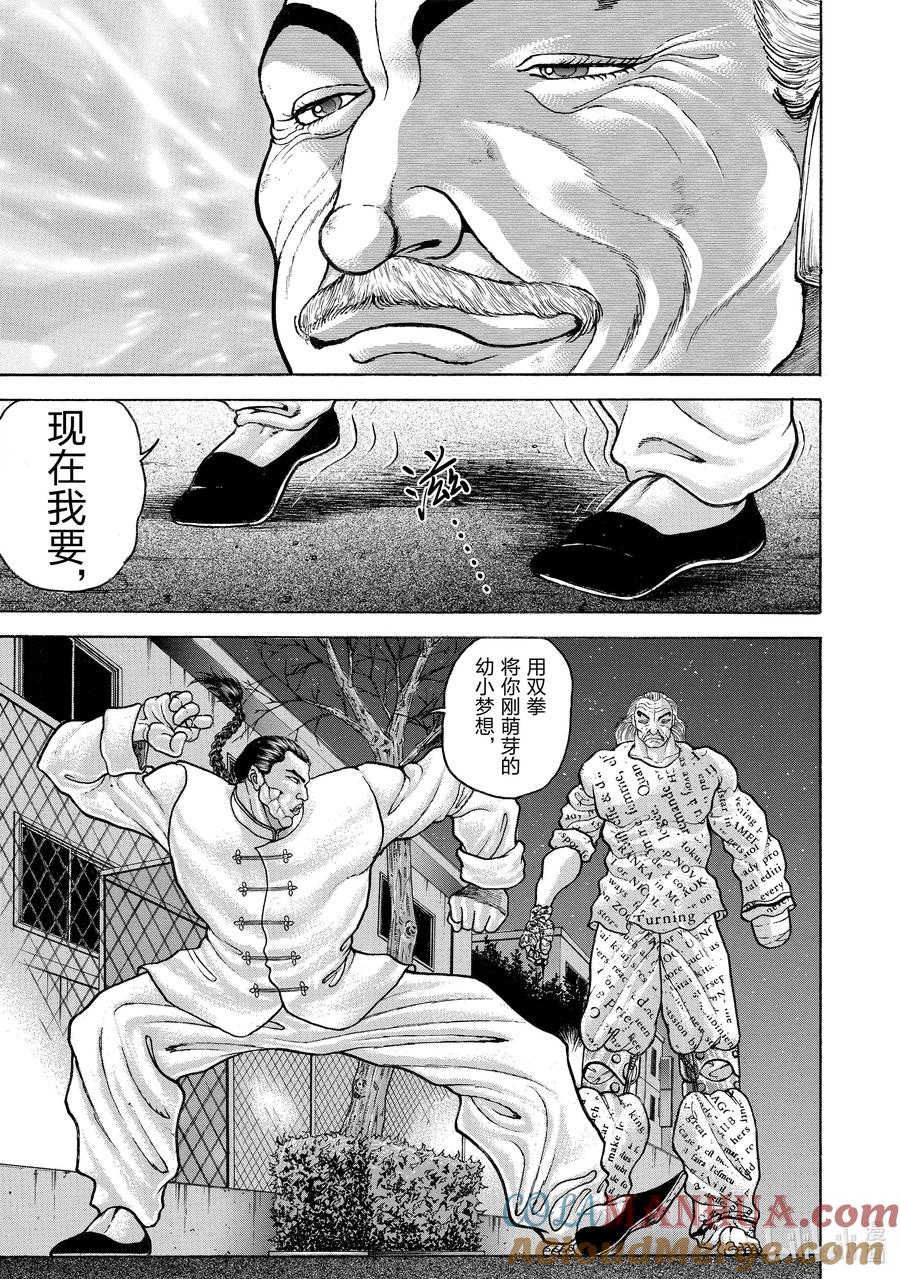 刃牙Ⅱ 82 喜剧 第11页