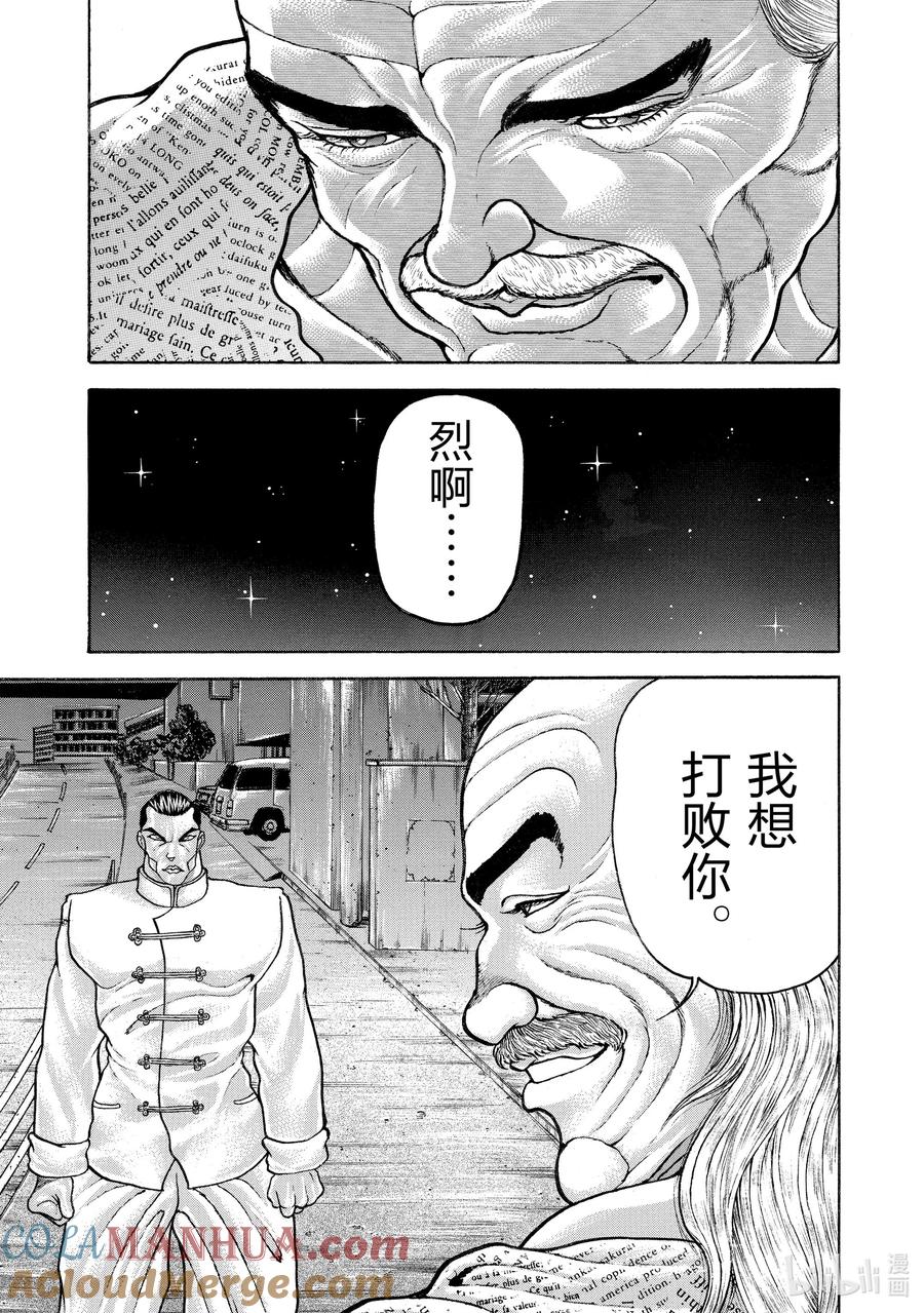 刃牙Ⅱ 82 喜剧 第9页