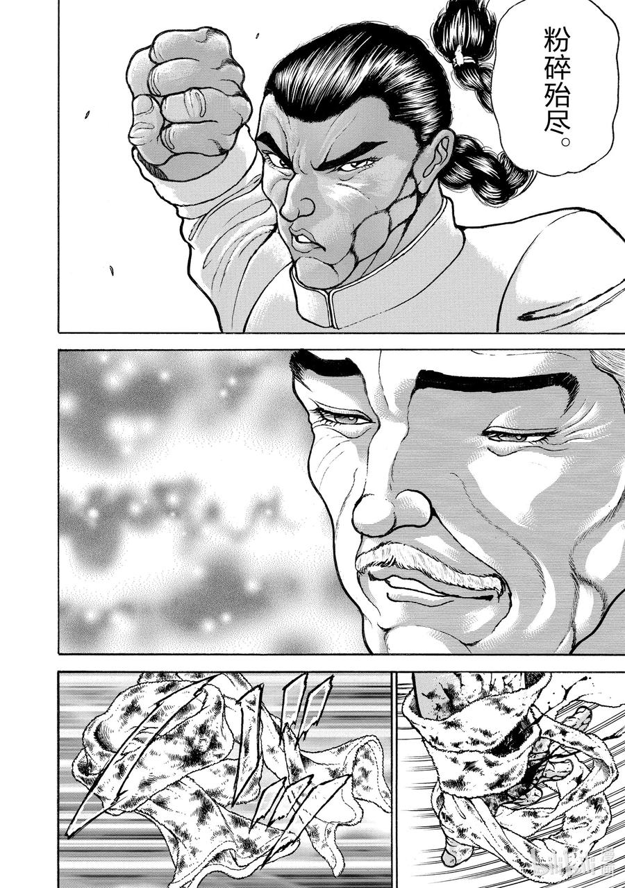 刃牙Ⅱ 82 喜剧 第12页