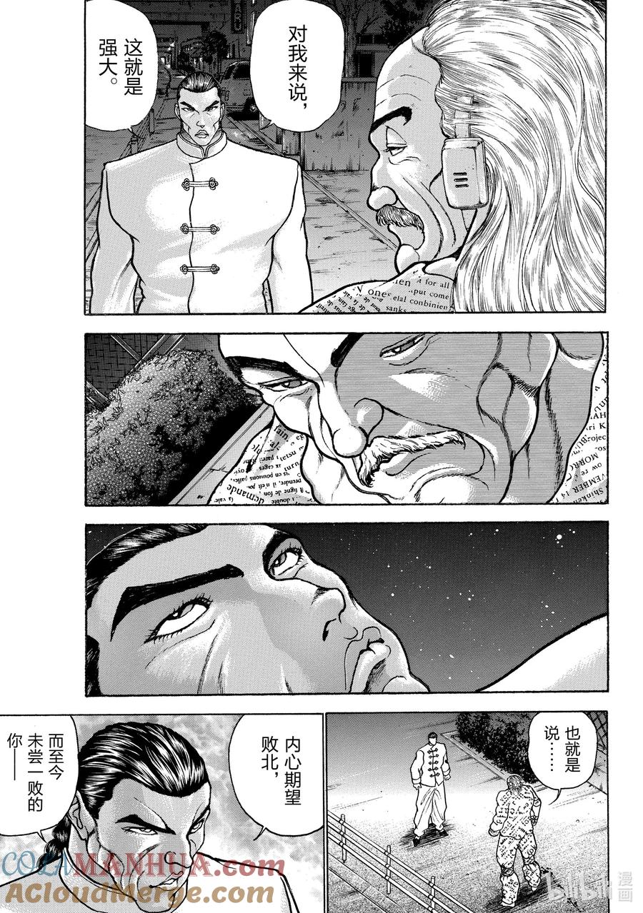 刃牙Ⅱ 82 喜剧 第5页