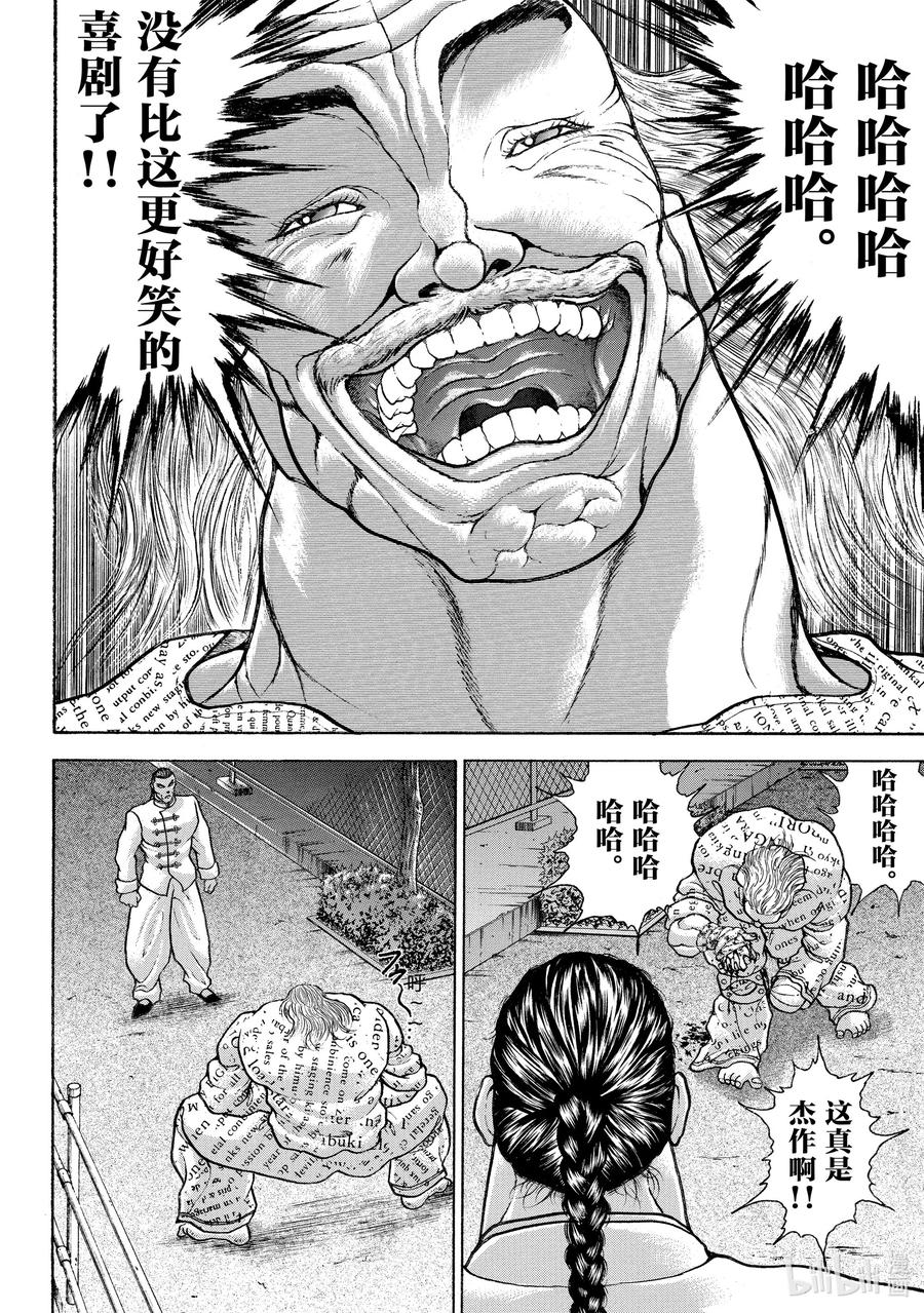 刃牙Ⅱ 82 喜剧 第8页