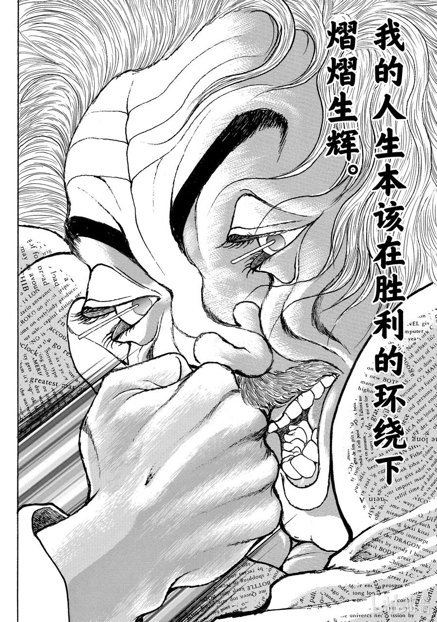 刃牙Ⅱ 82 喜剧 第18页