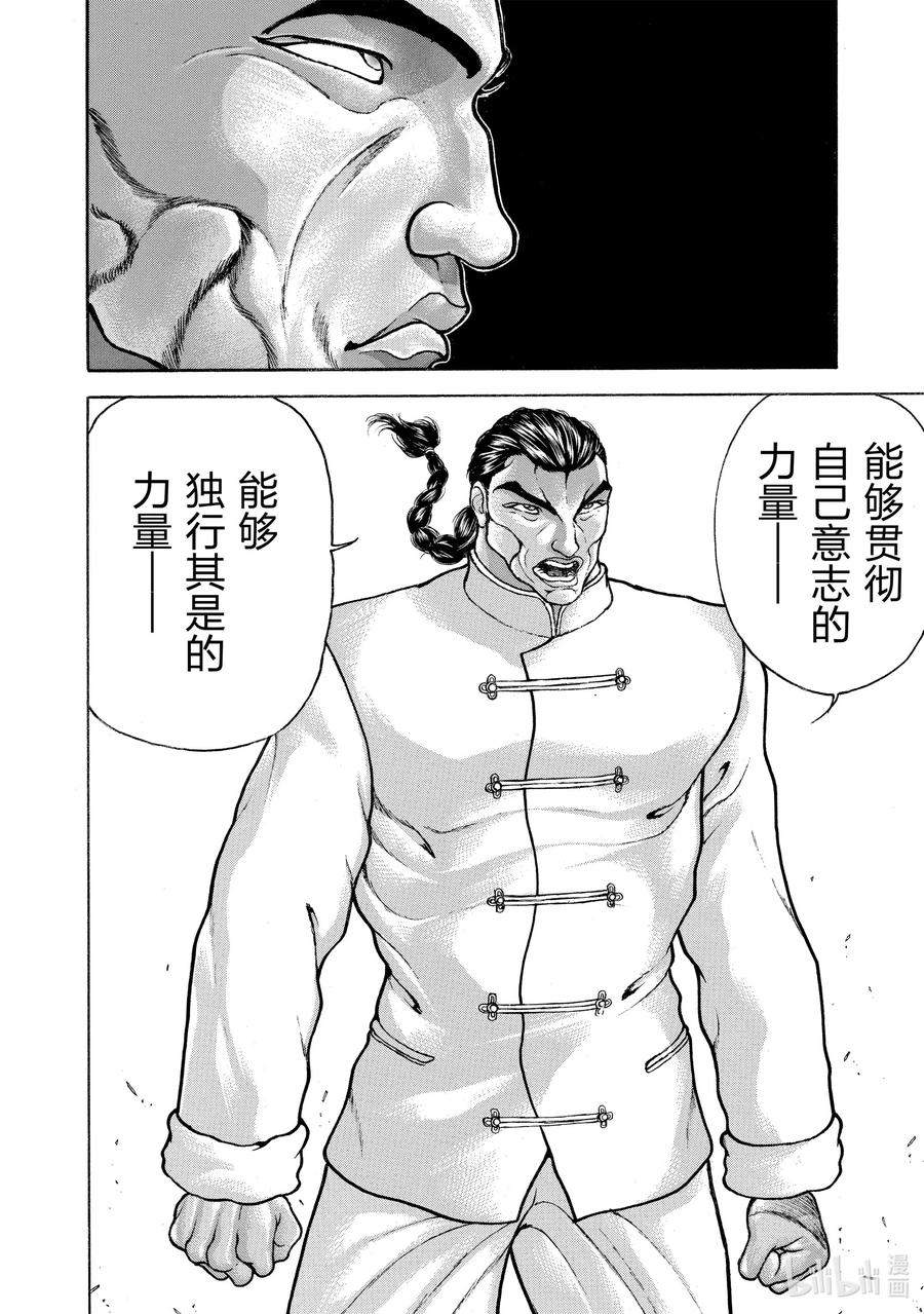 刃牙Ⅱ 82 喜剧 第4页