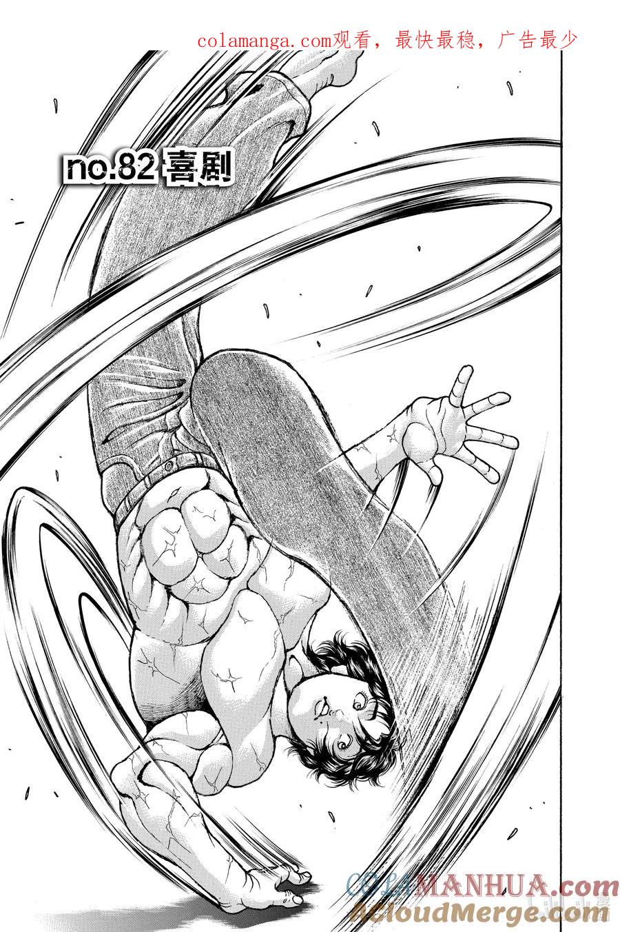 刃牙Ⅱ 82 喜剧 第1页