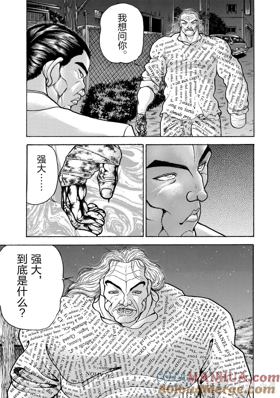 刃牙Ⅱ 82 喜剧 第3页