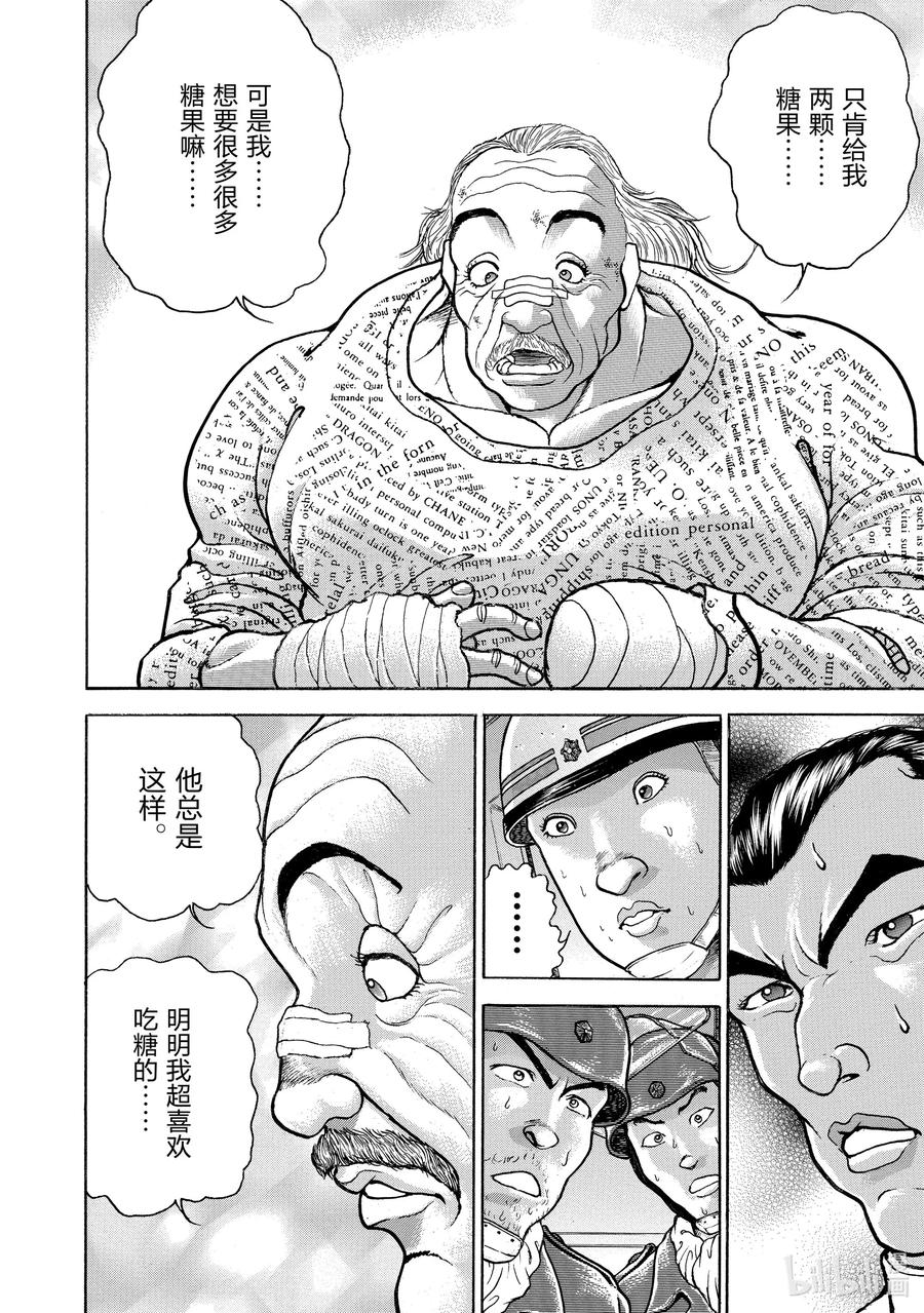 刃牙Ⅱ 83 糖果 第18页