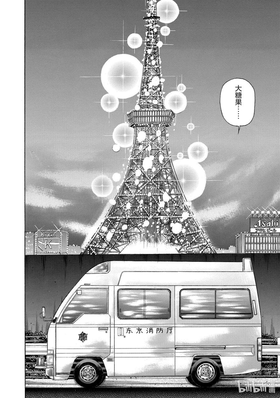 刃牙Ⅱ 83 糖果 第16页