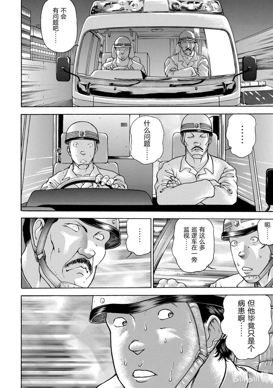 刃牙Ⅱ 83 糖果 第4页