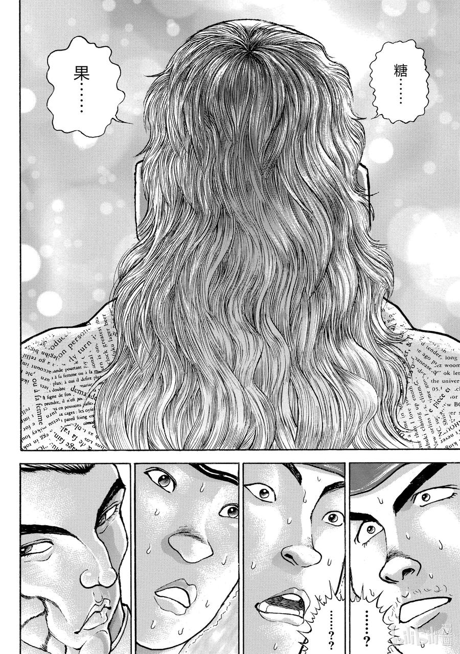 刃牙Ⅱ 83 糖果 第14页