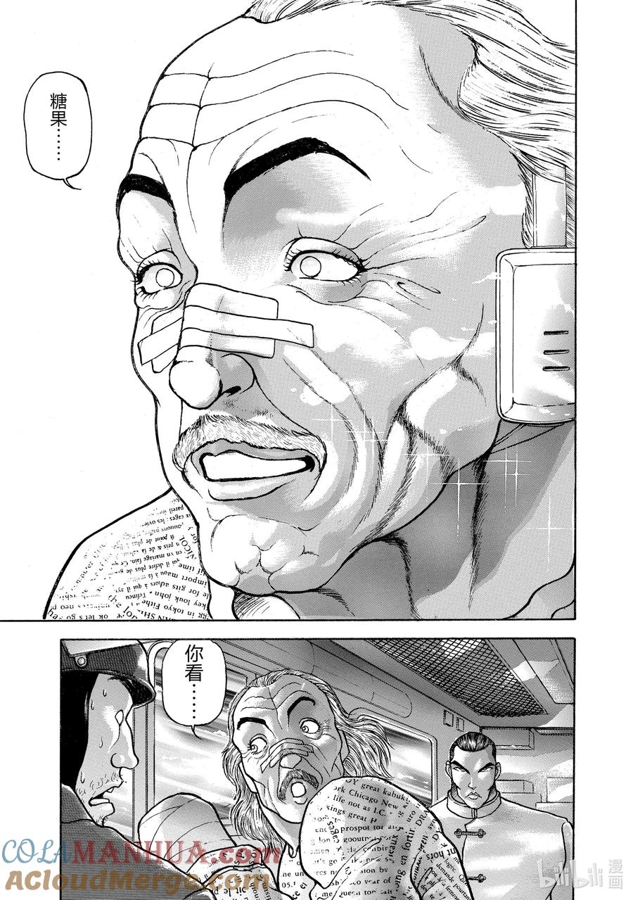 刃牙Ⅱ 83 糖果 第15页