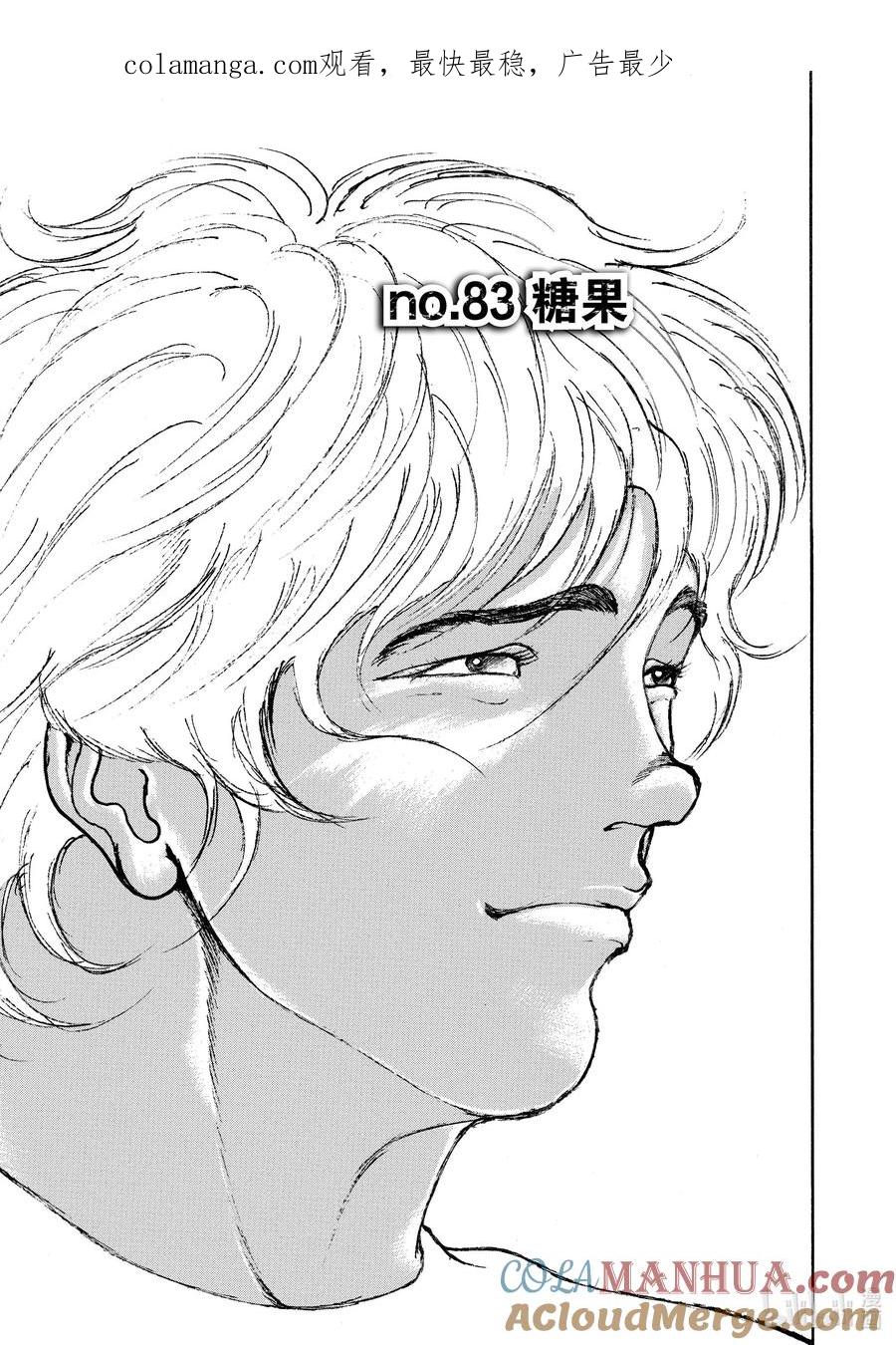 刃牙Ⅱ 83 糖果 第1页