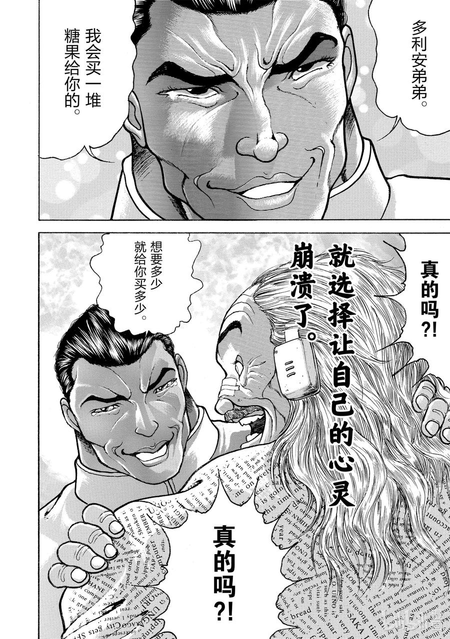 刃牙Ⅱ 83 糖果 第20页