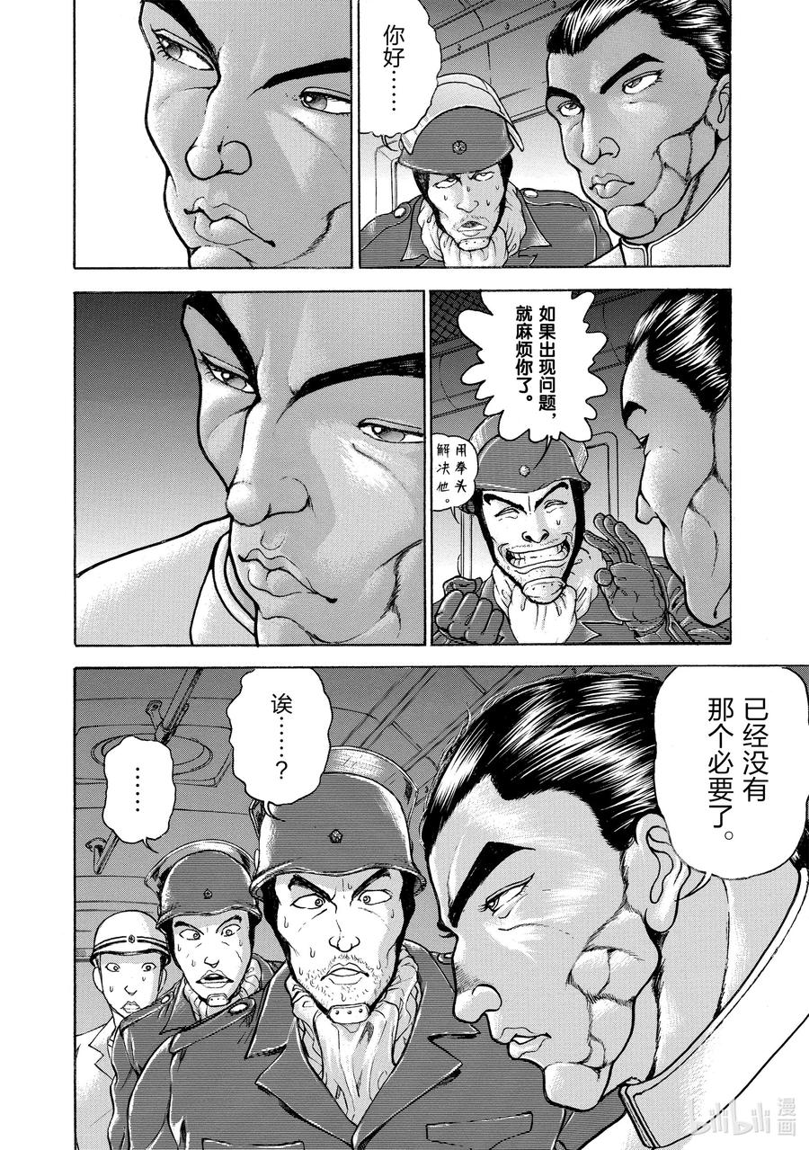 刃牙Ⅱ 83 糖果 第8页
