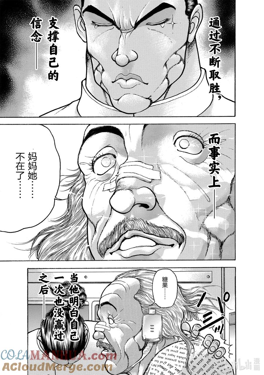 刃牙Ⅱ 83 糖果 第19页