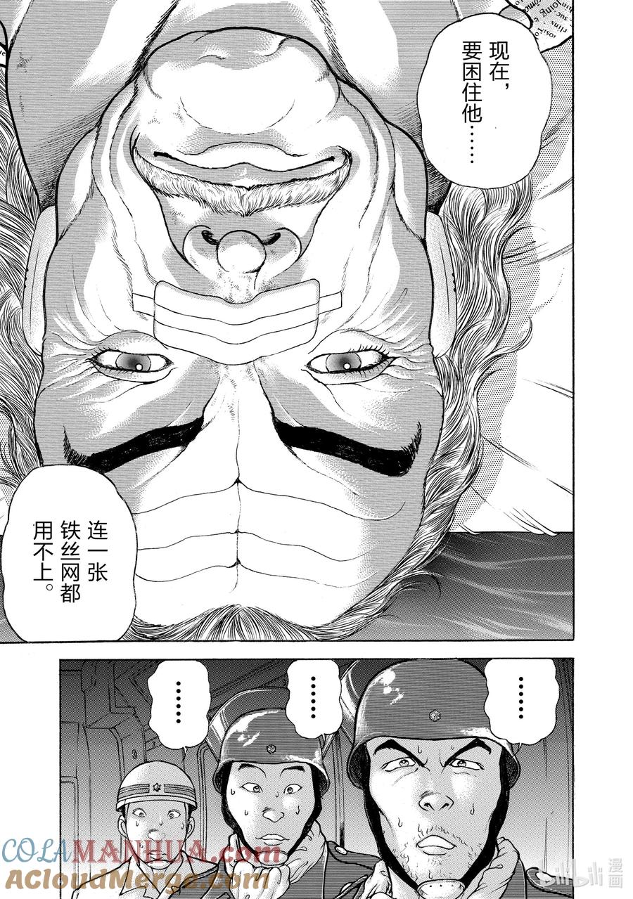 刃牙Ⅱ 83 糖果 第9页