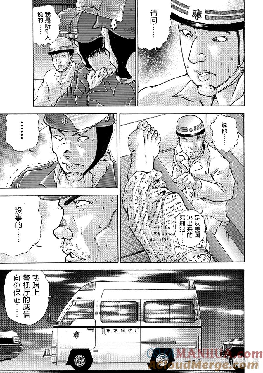 刃牙Ⅱ 83 糖果 第7页