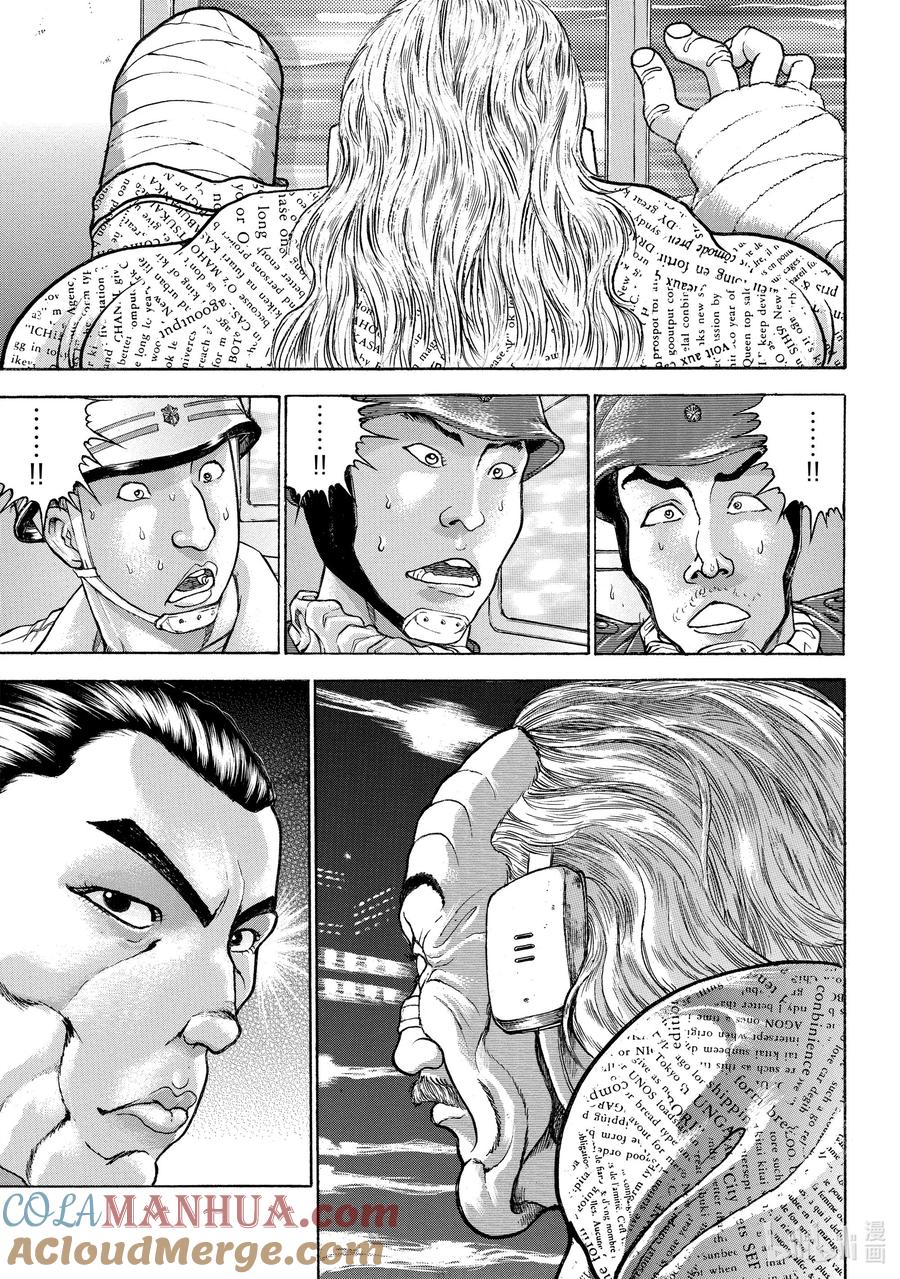 刃牙Ⅱ 83 糖果 第13页