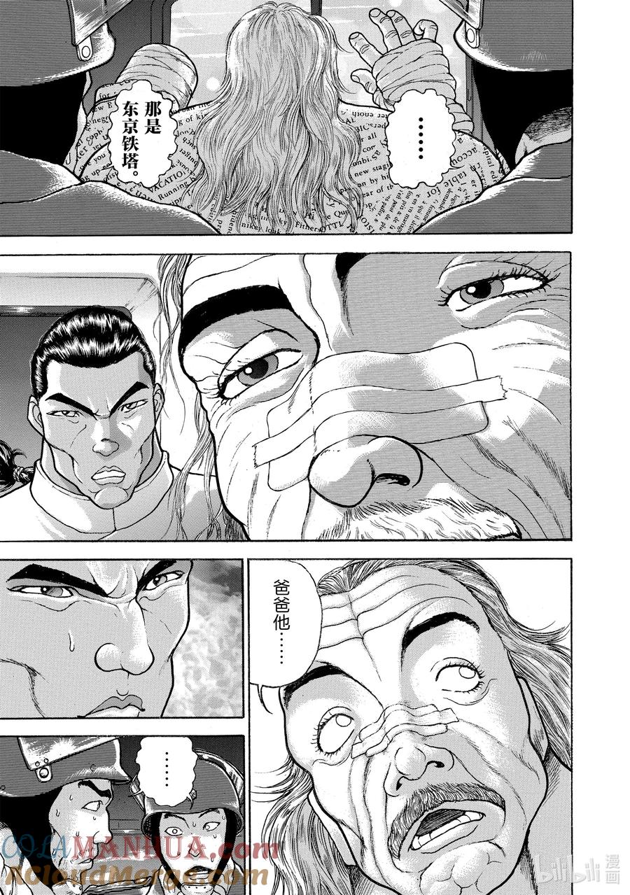 刃牙Ⅱ 83 糖果 第17页
