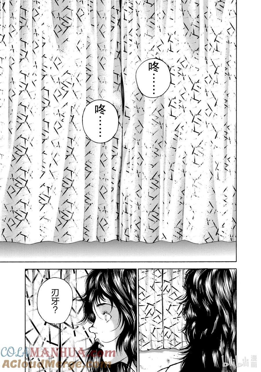 刃牙Ⅱ 84 十分钟后…… 第13页