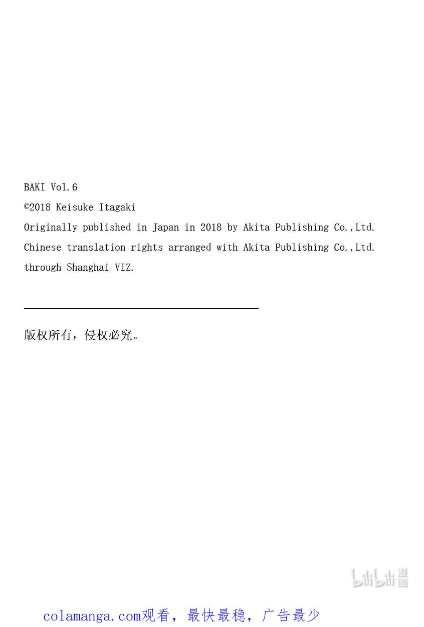 刃牙Ⅱ 84 十分钟后…… 第24页