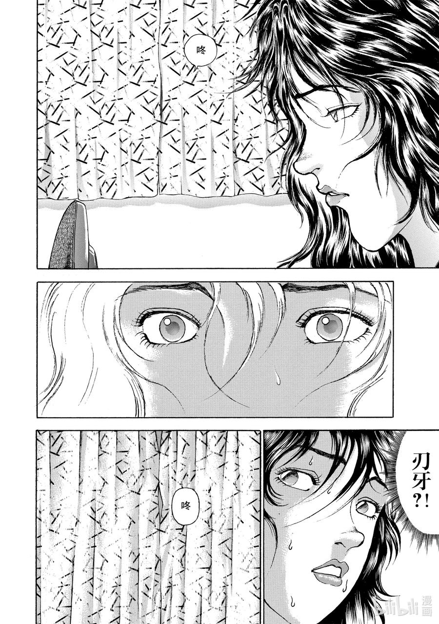刃牙Ⅱ 84 十分钟后…… 第12页