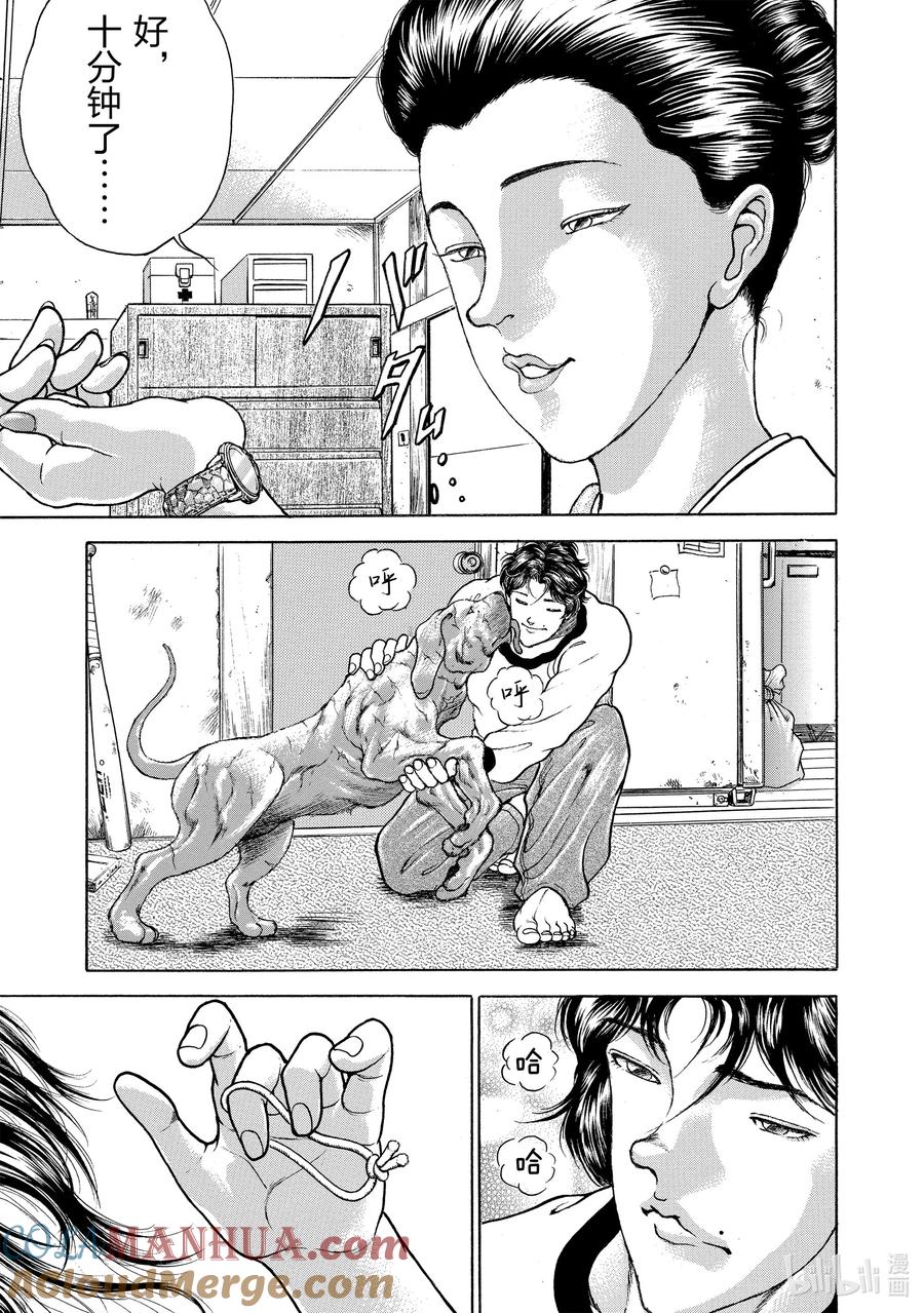 刃牙Ⅱ 84 十分钟后…… 第9页