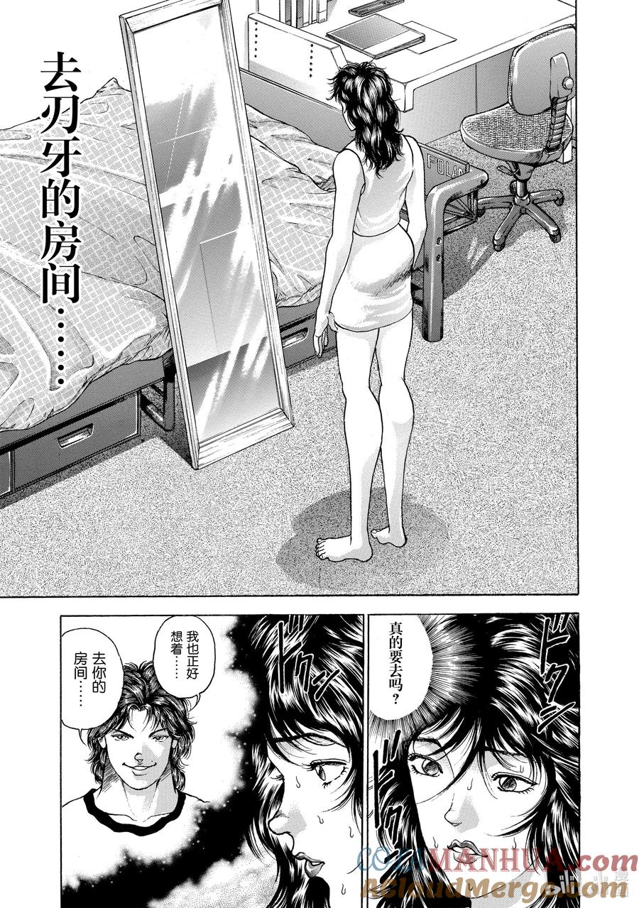 刃牙Ⅱ 84 十分钟后…… 第11页