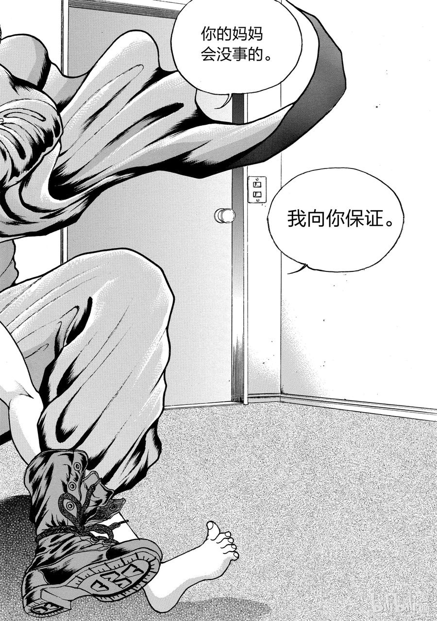 刃牙Ⅱ 84 十分钟后…… 第20页