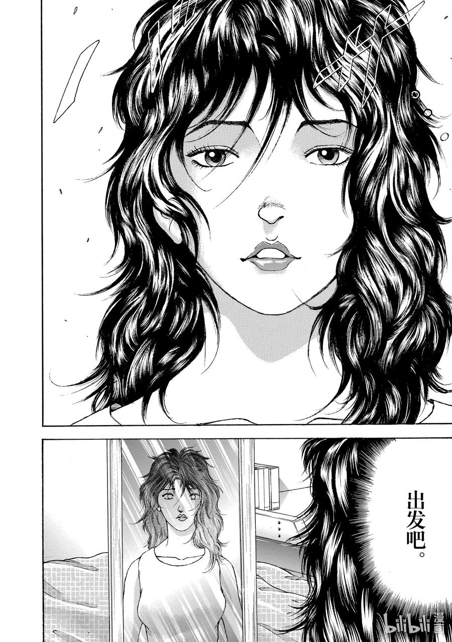 刃牙Ⅱ 84 十分钟后…… 第10页