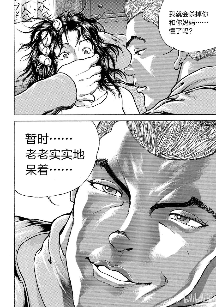 刃牙Ⅱ 84 十分钟后…… 第22页