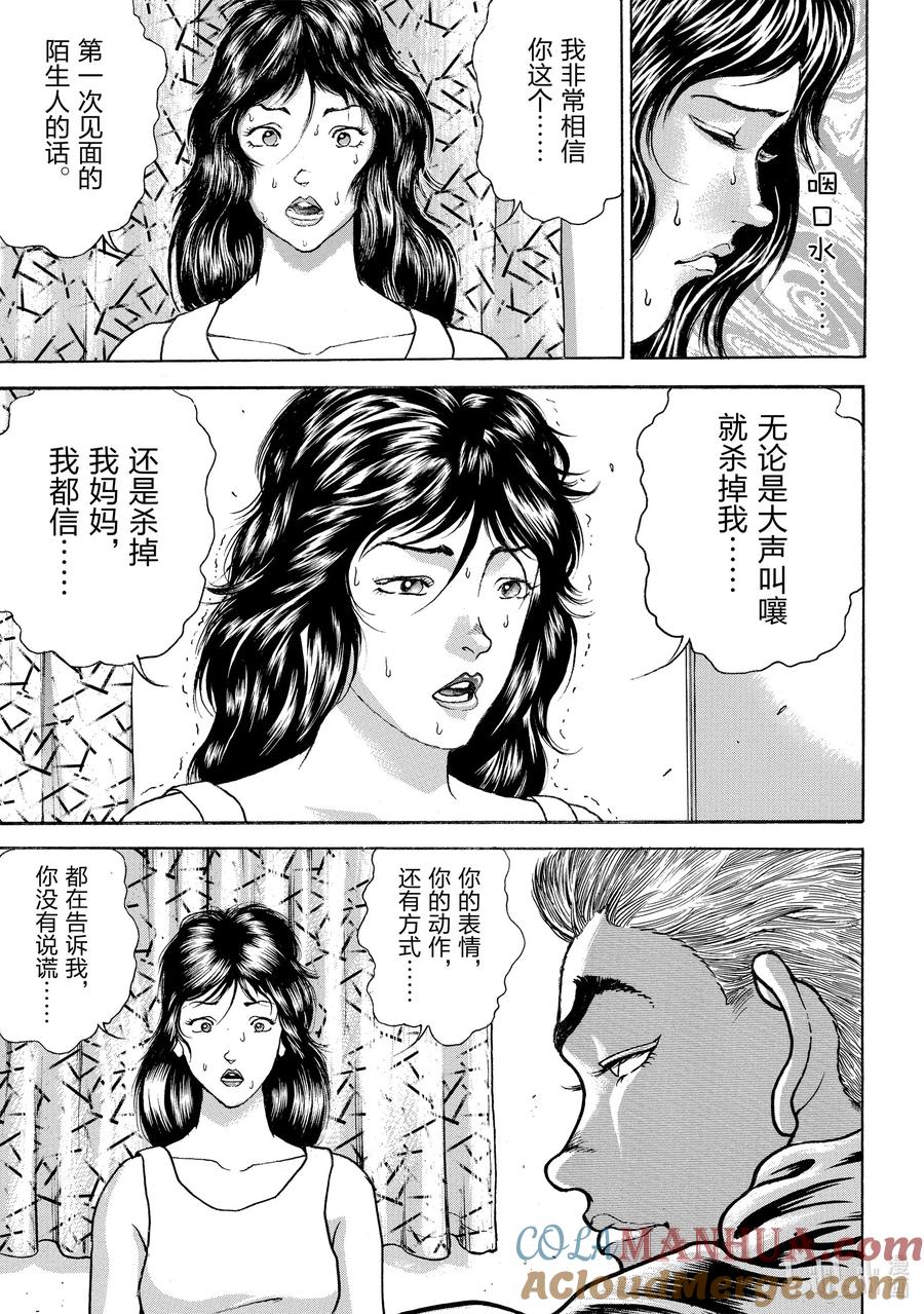 刃牙Ⅱ 85 不可饶恕!! 第5页