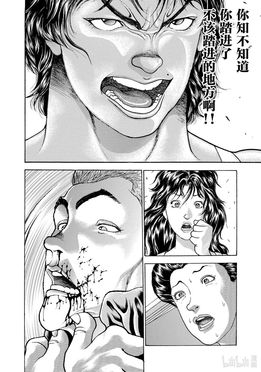 刃牙Ⅱ 85 不可饶恕!! 第16页