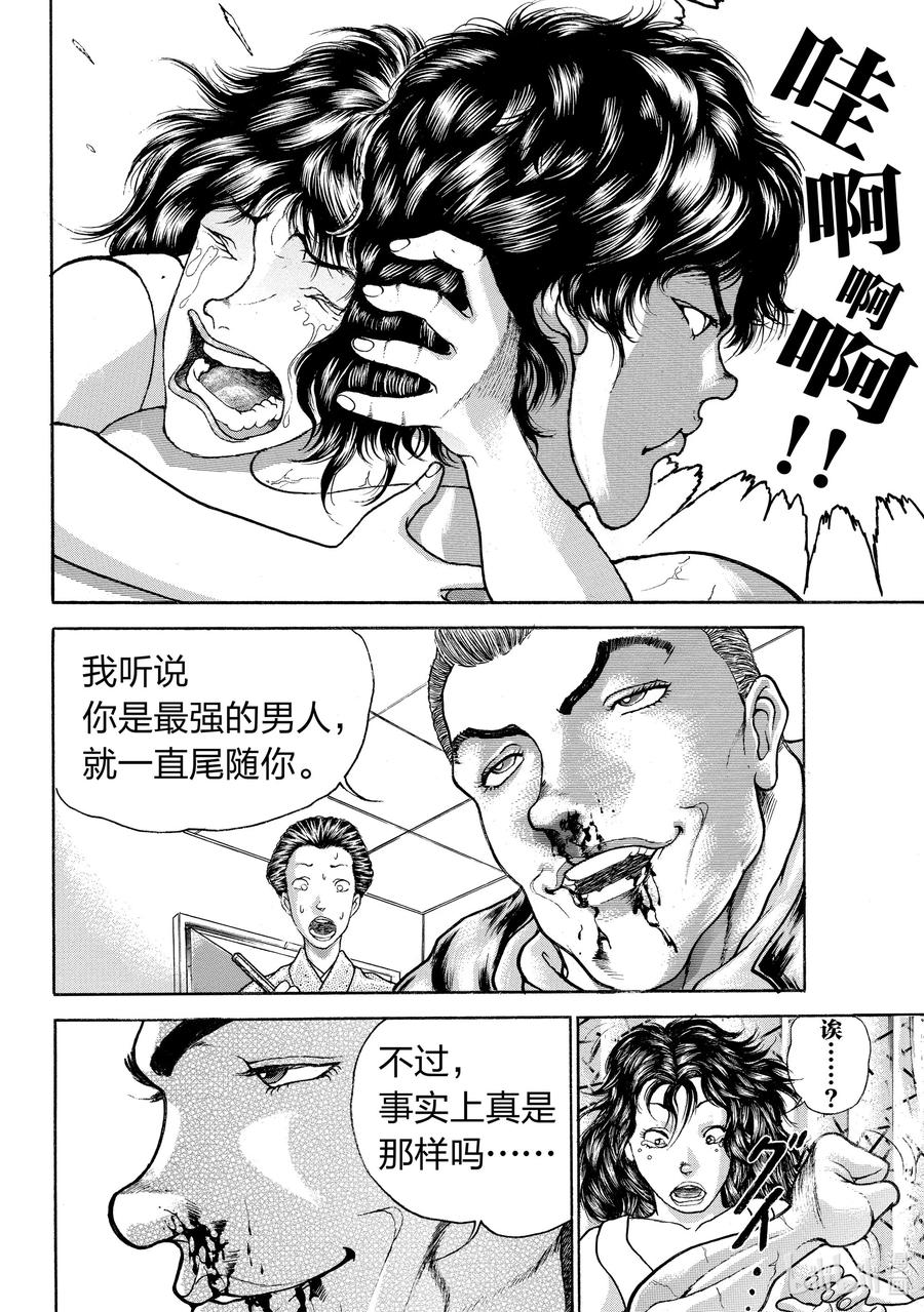 刃牙Ⅱ 85 不可饶恕!! 第12页