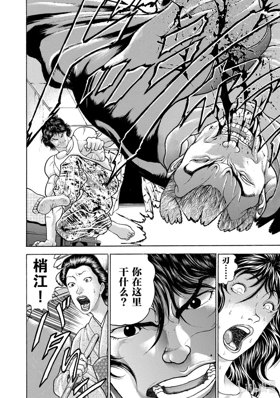 刃牙Ⅱ 85 不可饶恕!! 第10页