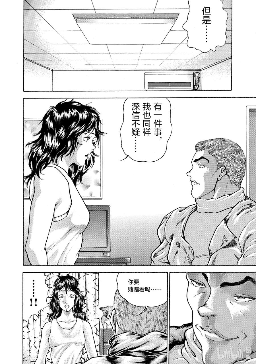 刃牙Ⅱ 85 不可饶恕!! 第6页